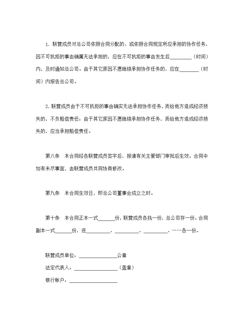 松散型联营合同协议书模板