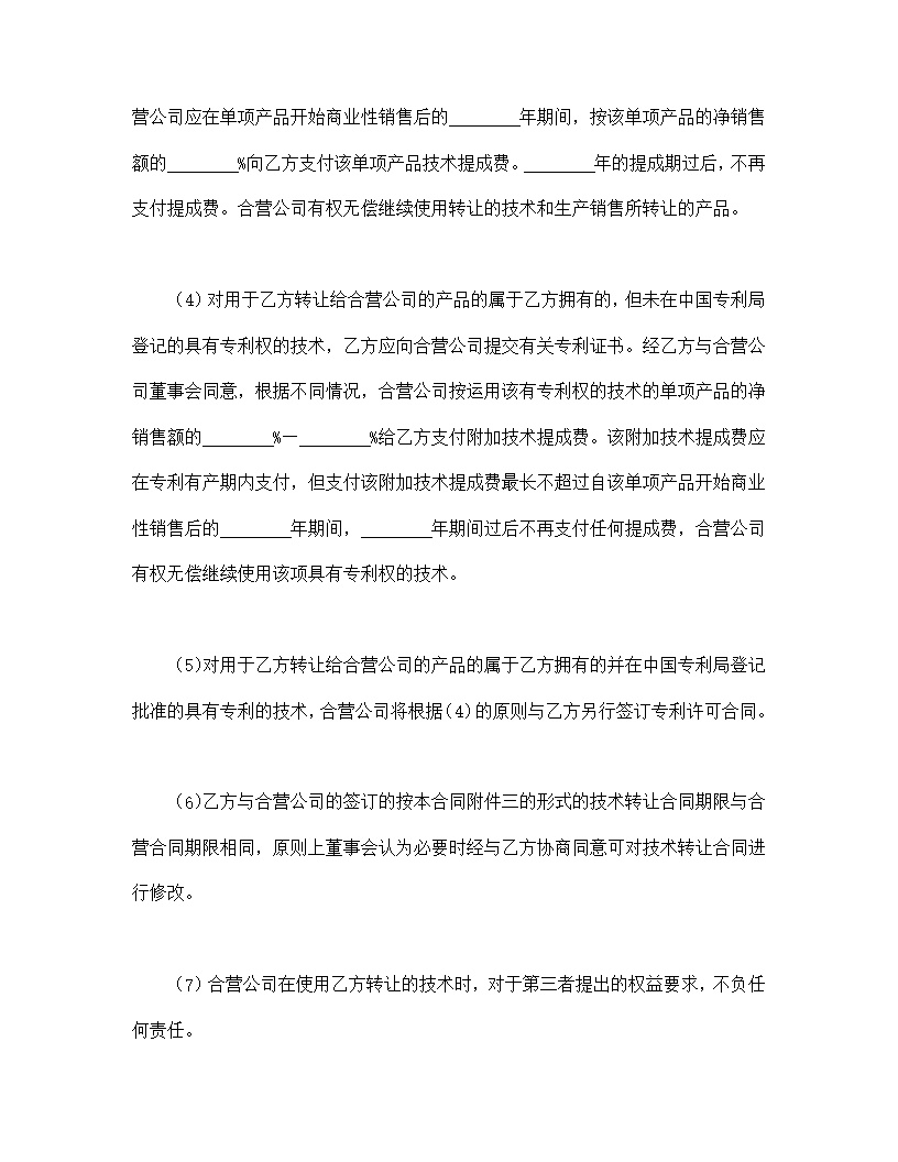 设立中外合资经营企业合同医药模板1