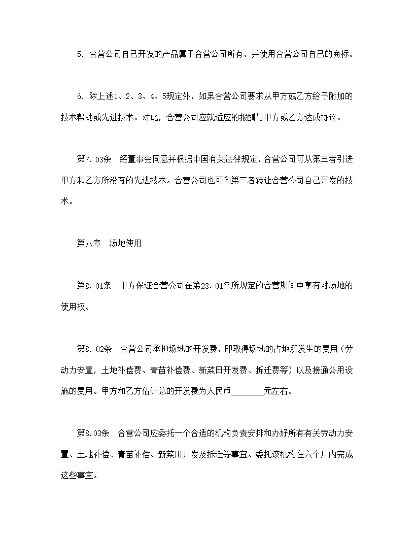 设立中外合资经营企业合同医药模板1