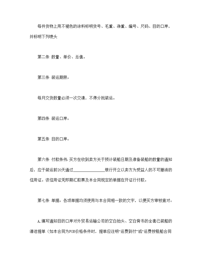 进口产品合同模板