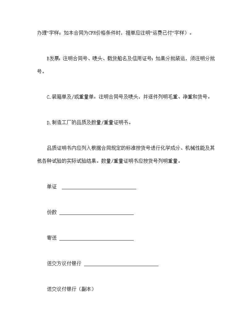 进口产品合同模板