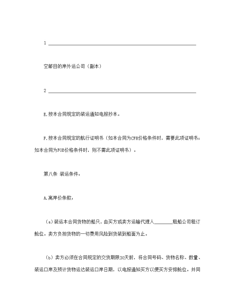进口产品合同模板