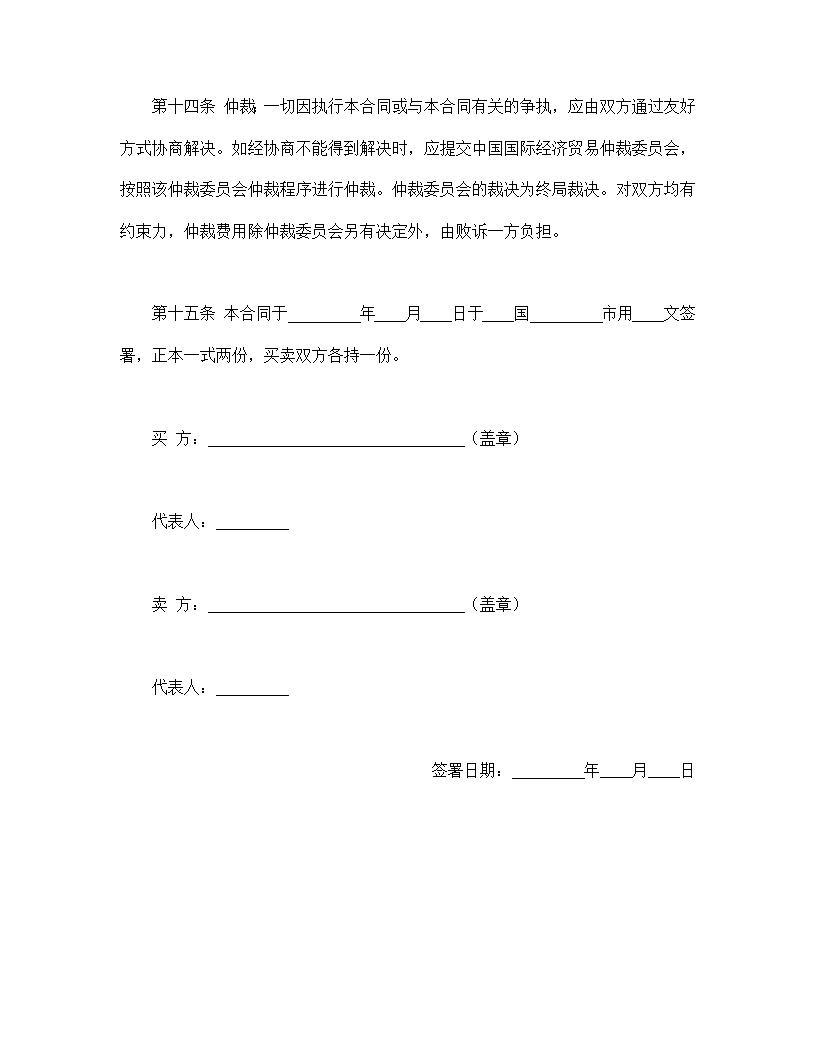 进口产品合同模板
