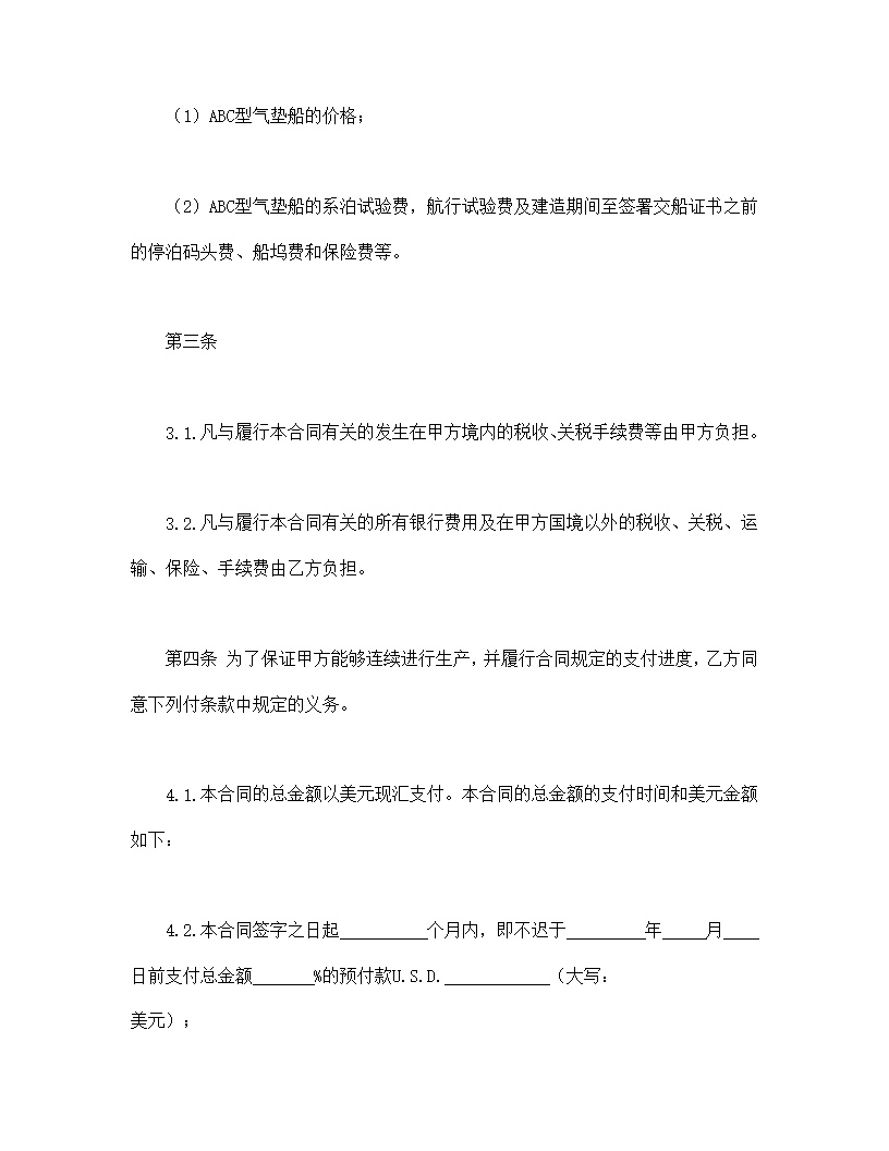 凭规格销售合同协议模板