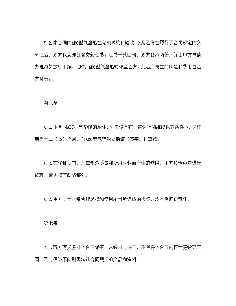 凭规格销售合同协议模板