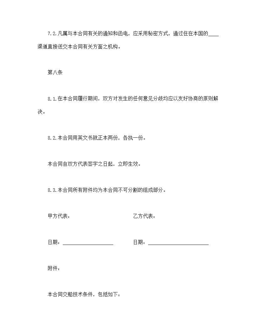 凭规格销售合同协议模板