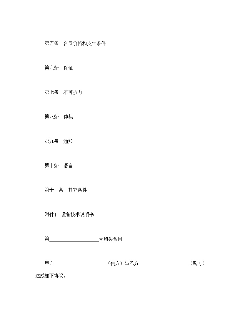 通用外贸购货合同模板