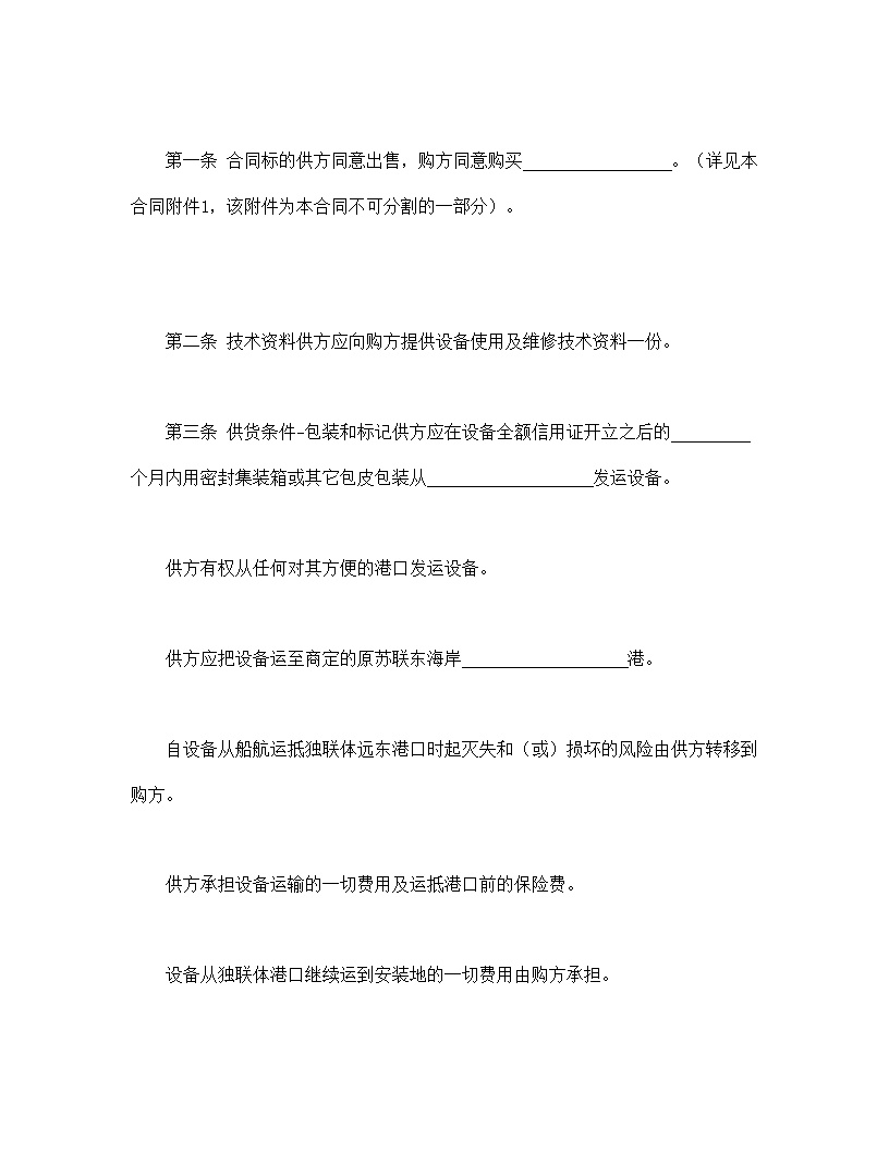 通用外贸购货合同模板