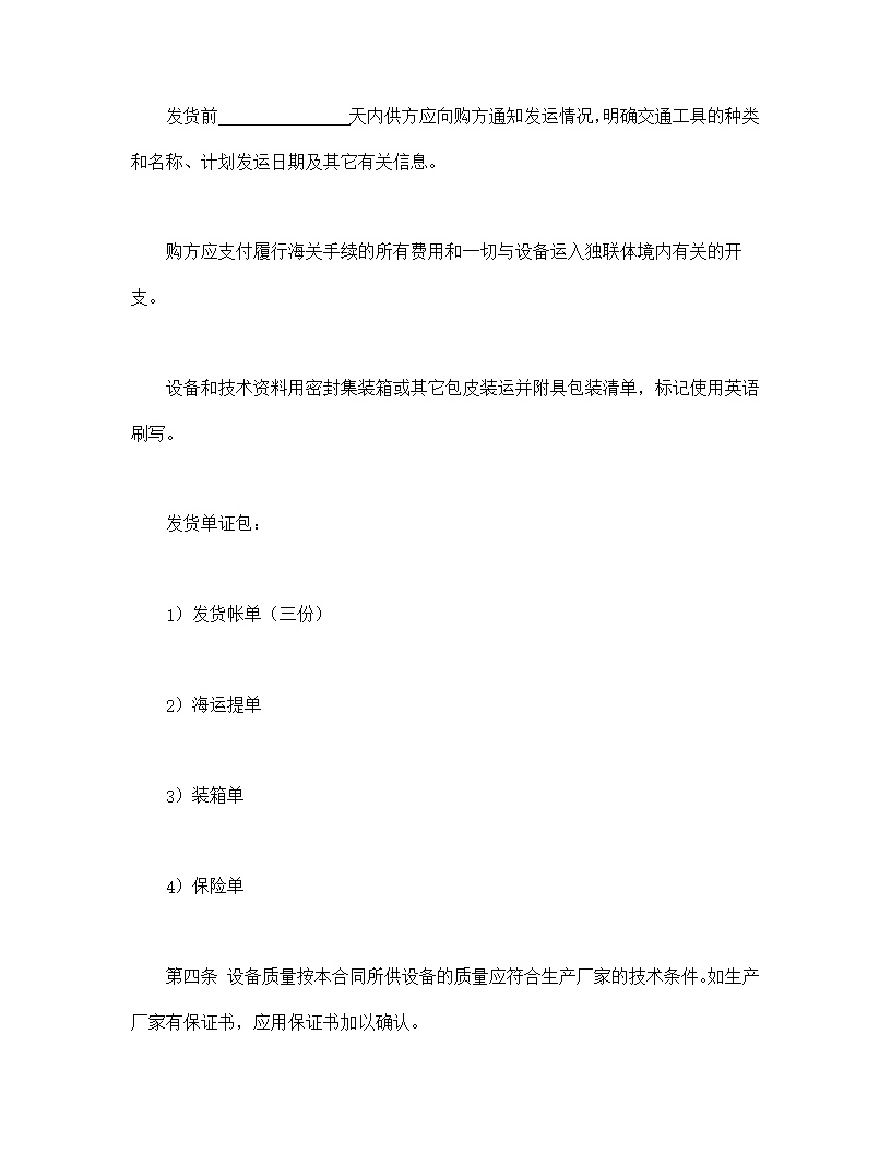 通用外贸购货合同模板