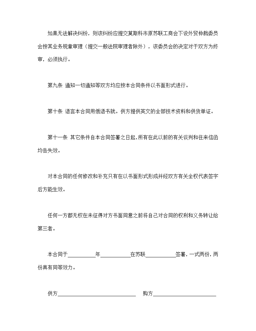 通用外贸购货合同模板