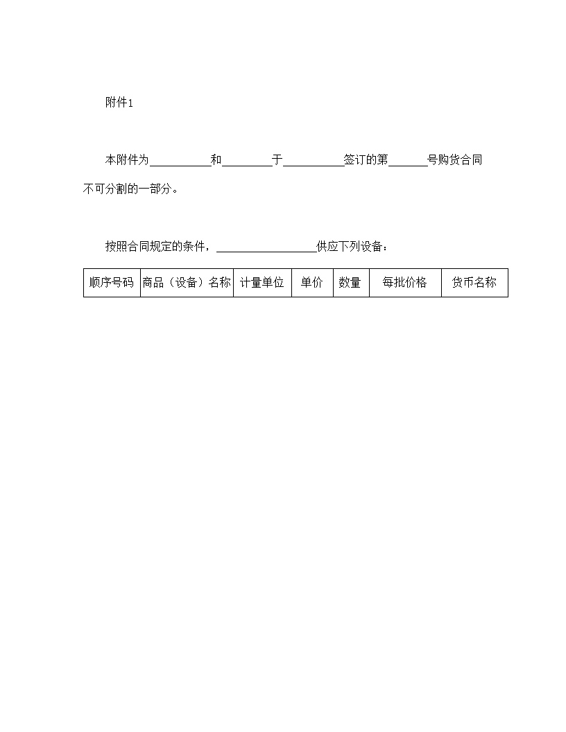 通用外贸购货合同模板
