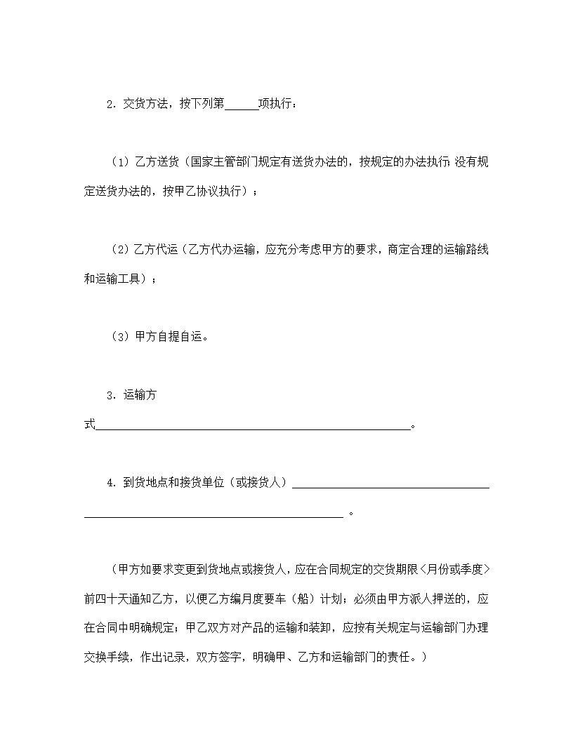 工矿产品购销合同模板2