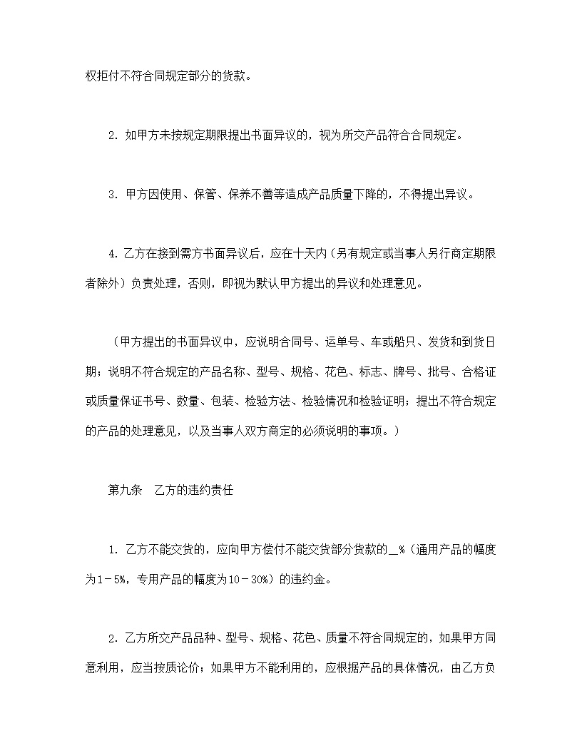 工矿产品购销合同模板2