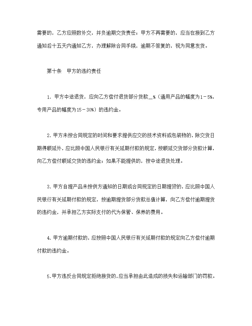 工矿产品购销合同模板2