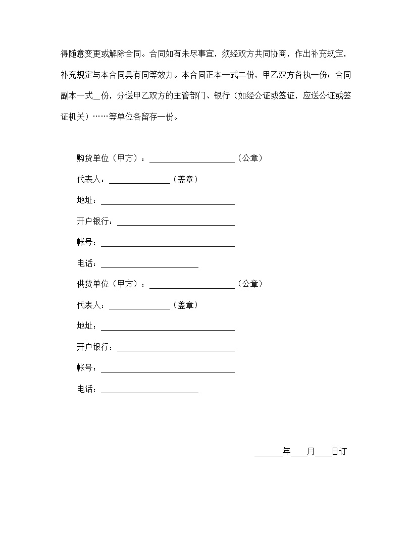 工矿产品购销合同模板2