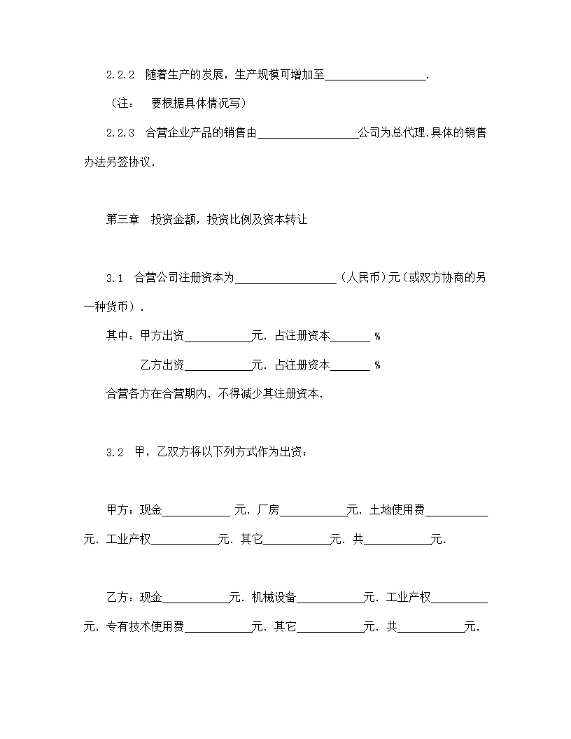 中外合资经营企业合同制造厂模板