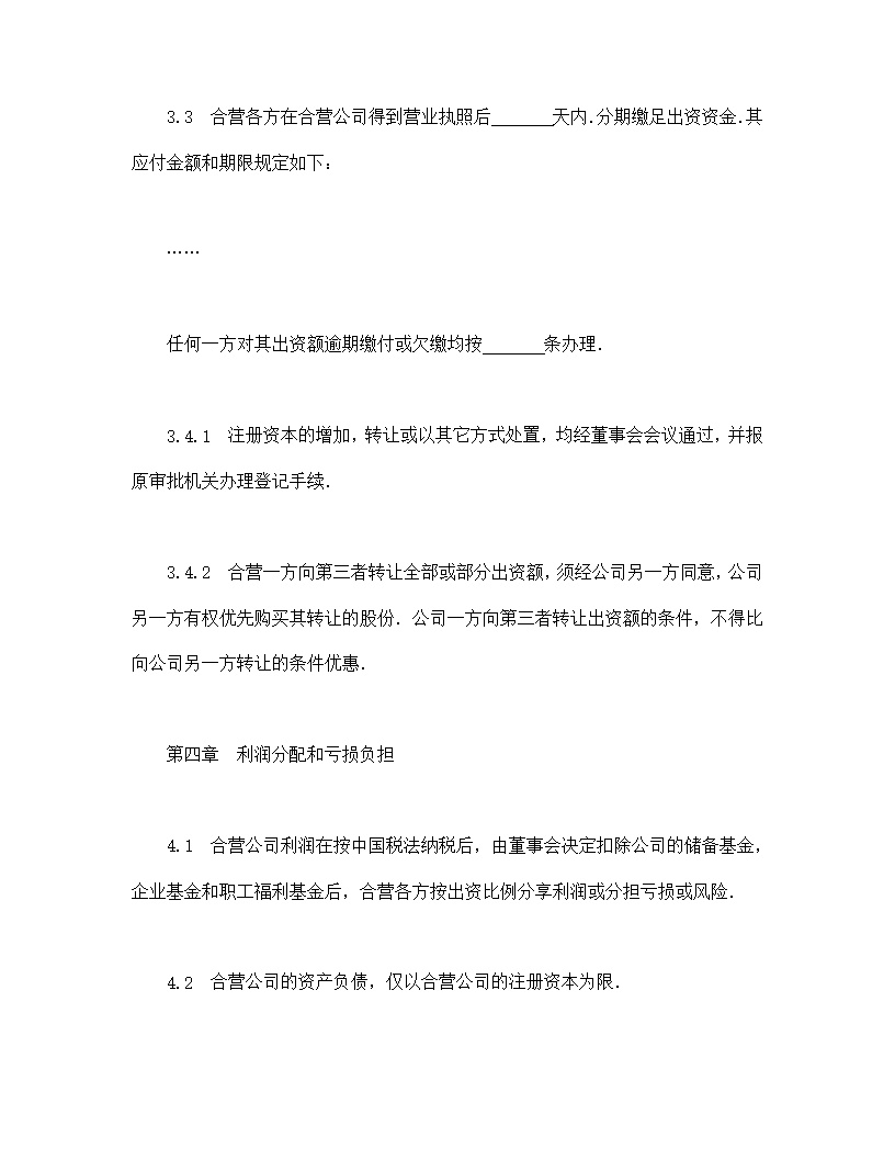 中外合资经营企业合同制造厂模板