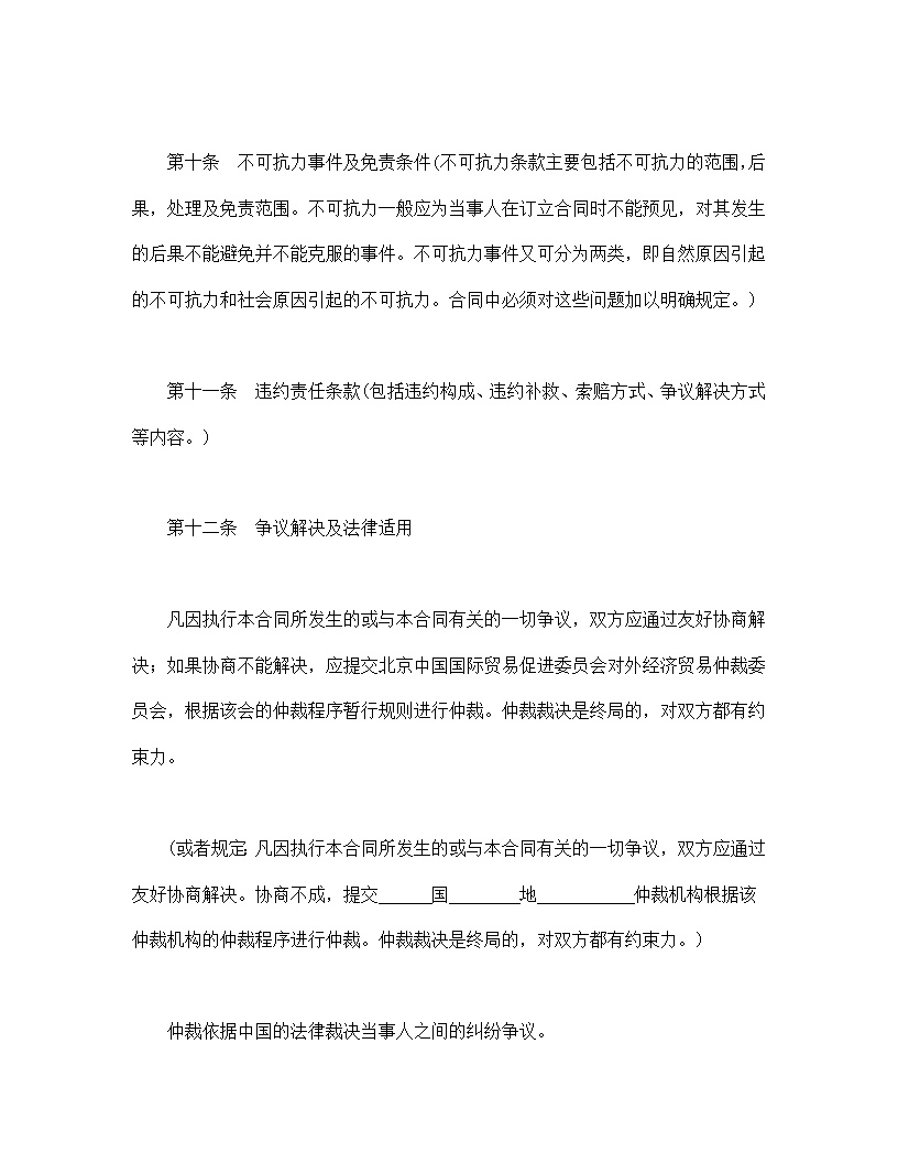技术引进合同通用模板