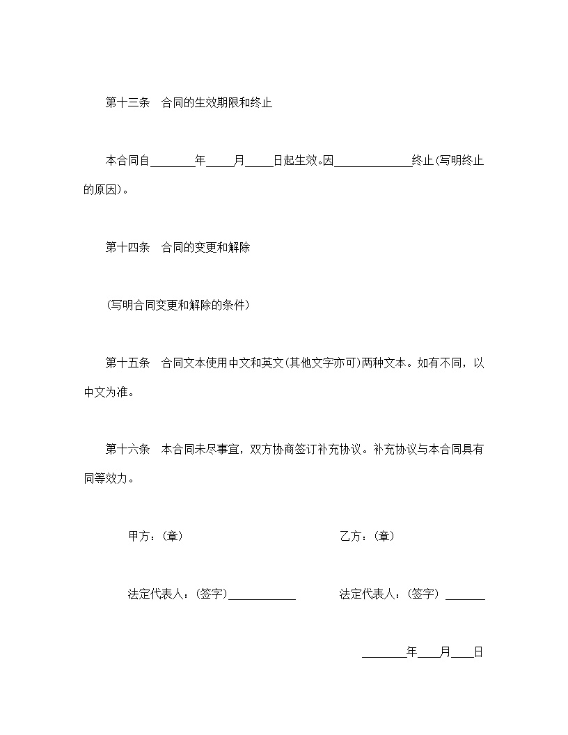 技术引进合同通用模板