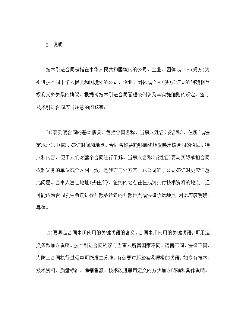技术引进合同通用模板