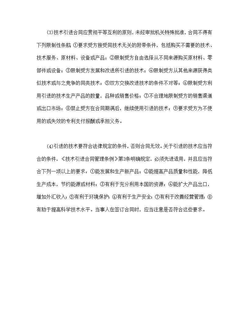 技术引进合同通用模板