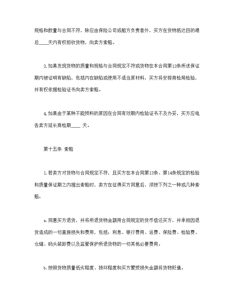 中外货物买卖协议合同模板1
