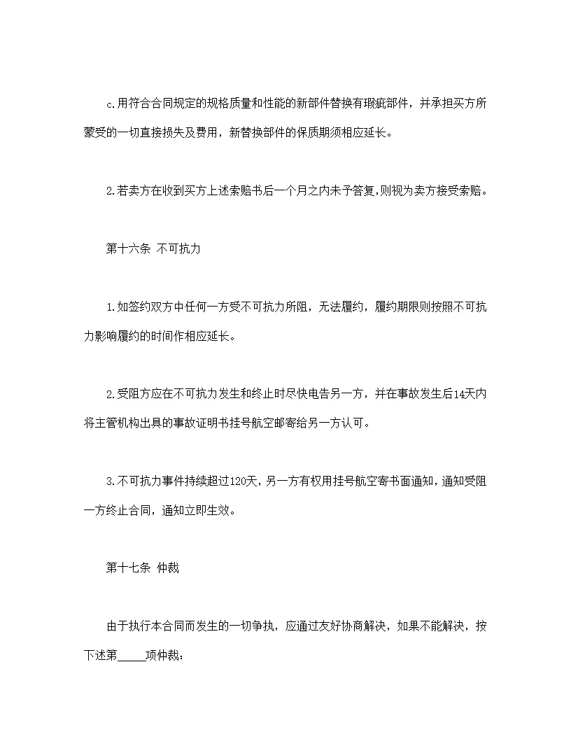 中外货物买卖协议合同模板1