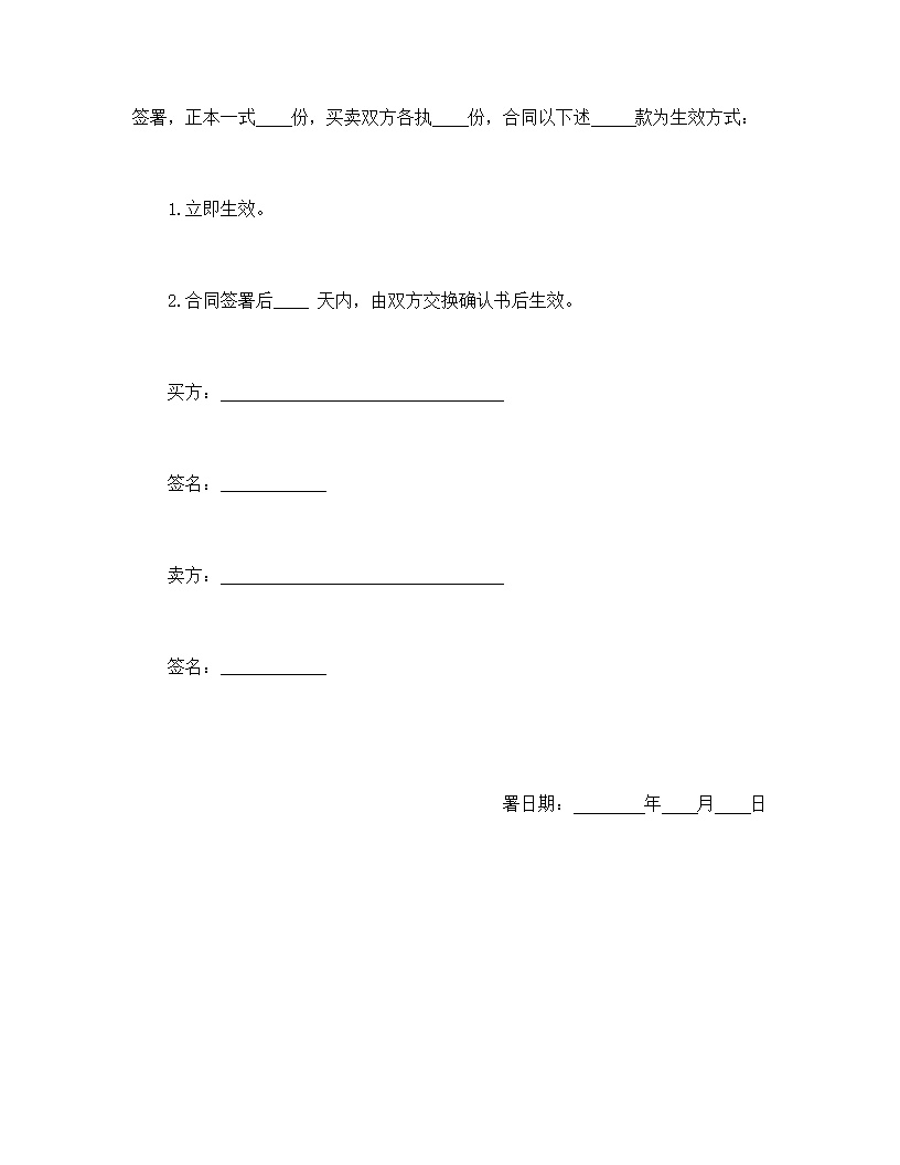 中外货物买卖协议合同模板1