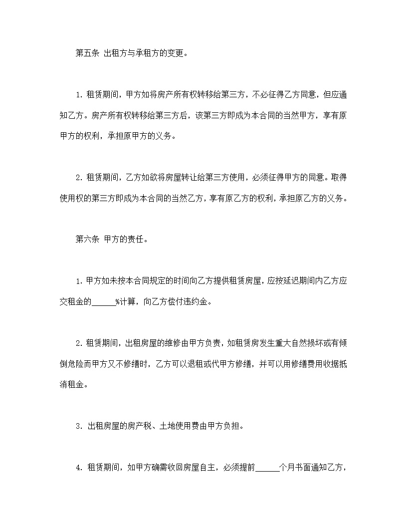 房屋租赁合同模板
