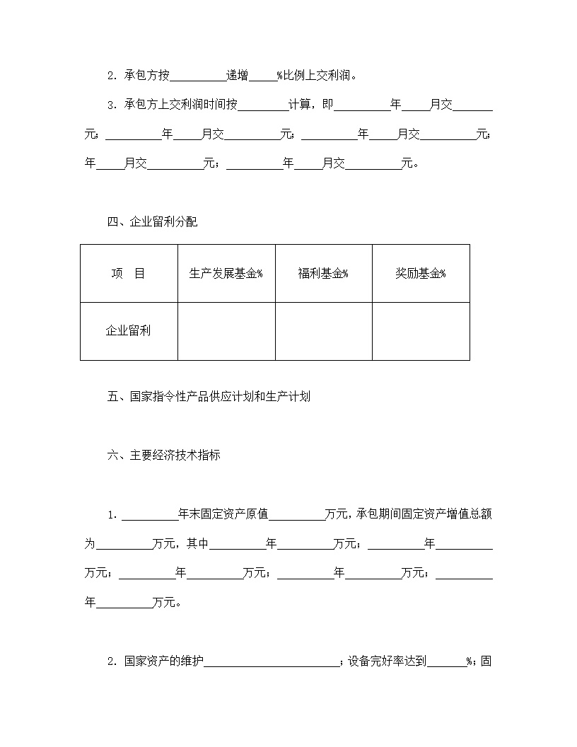 企业承包合同协议书模板5
