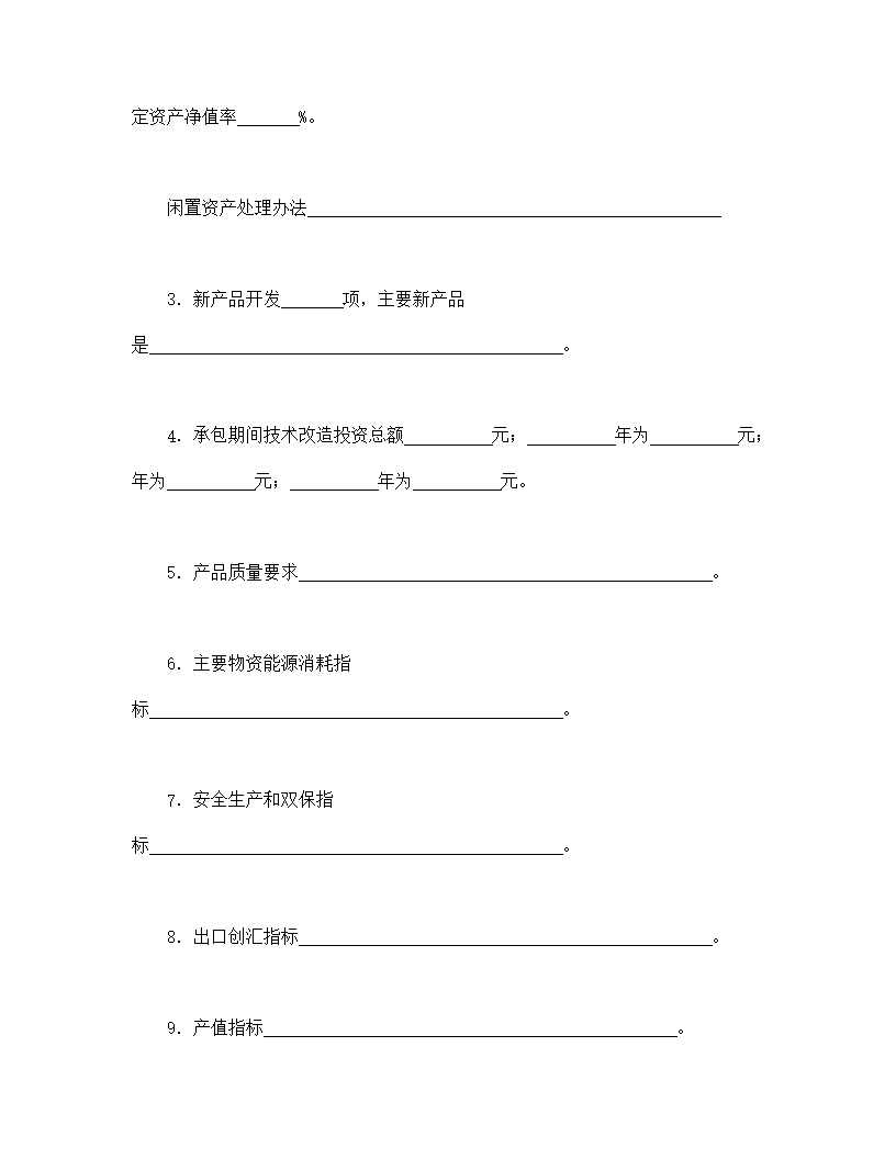 企业承包合同协议书模板5