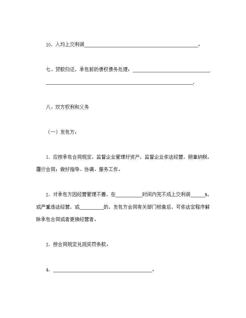 企业承包合同协议书模板5