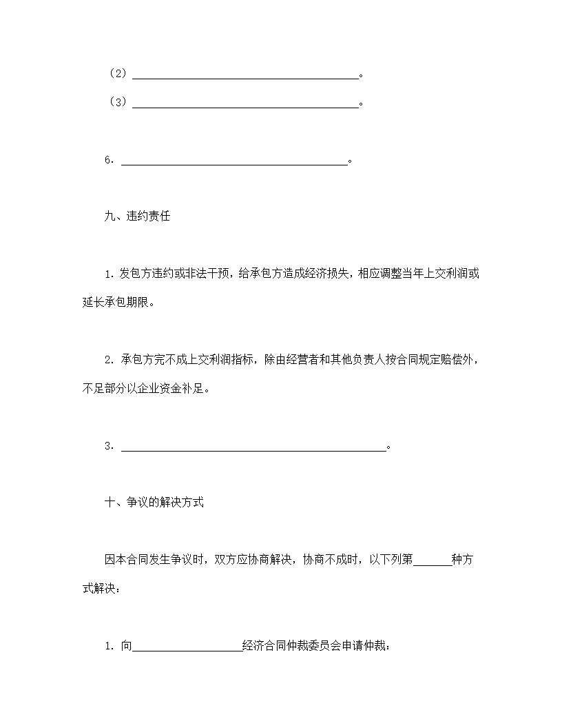 企业承包合同协议书模板5