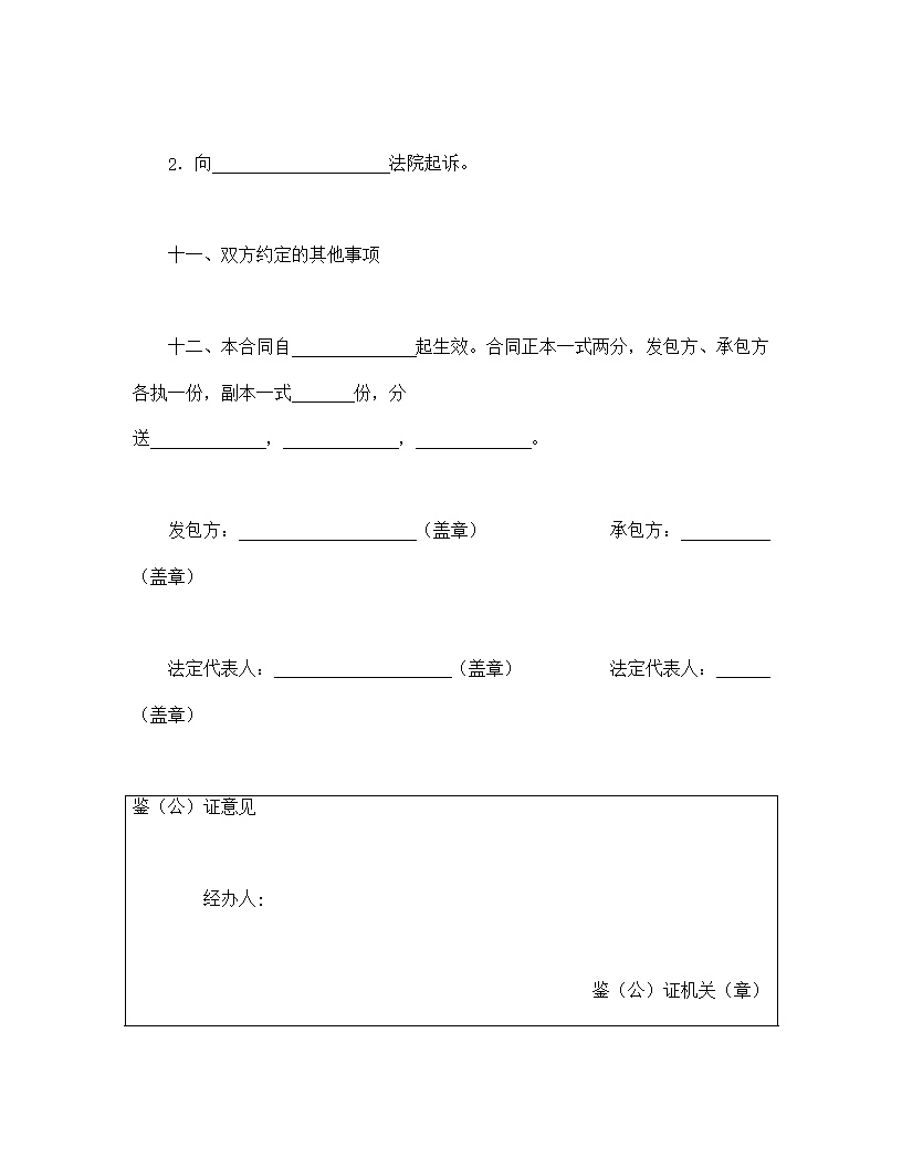 企业承包合同协议书模板5