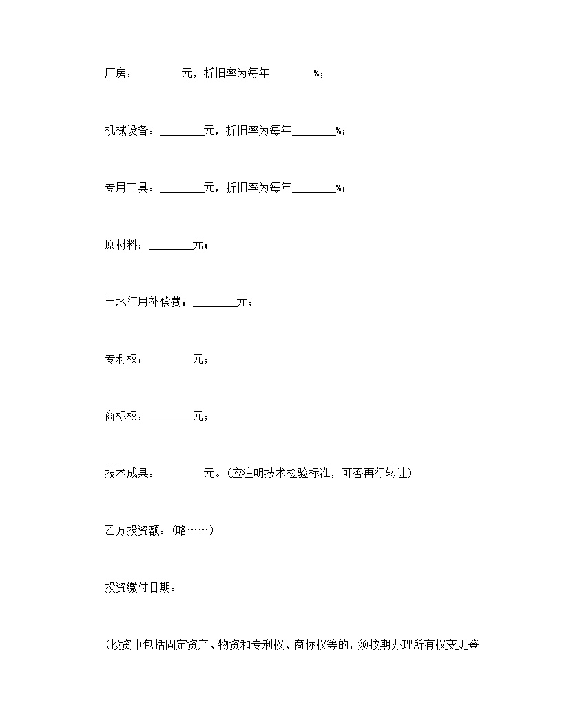 共同创业联营合同协议书模板1