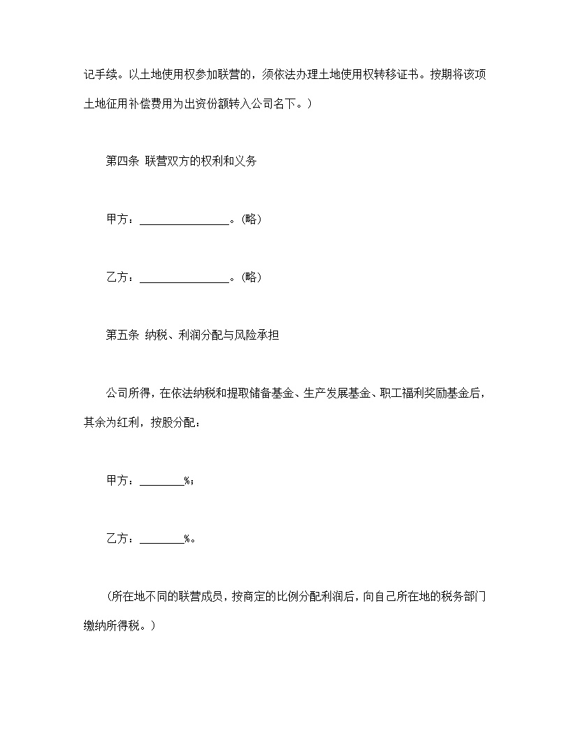 共同创业联营合同协议书模板1