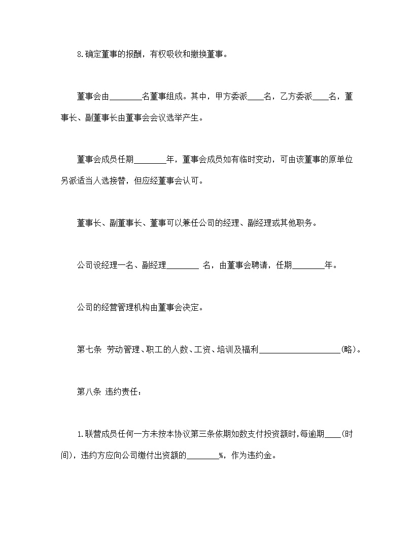 共同创业联营合同协议书模板1