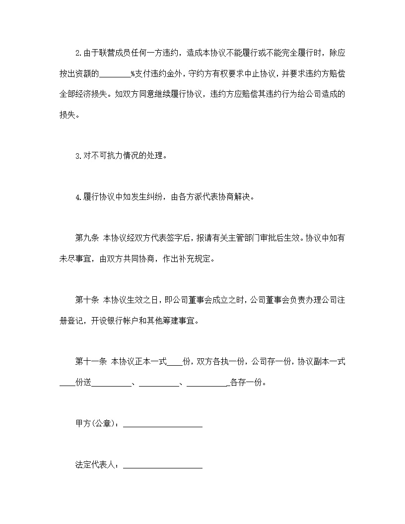 共同创业联营合同协议书模板1