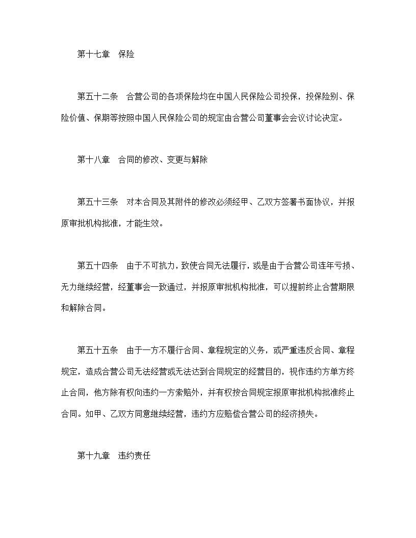 中外合资经营企业合同模板9