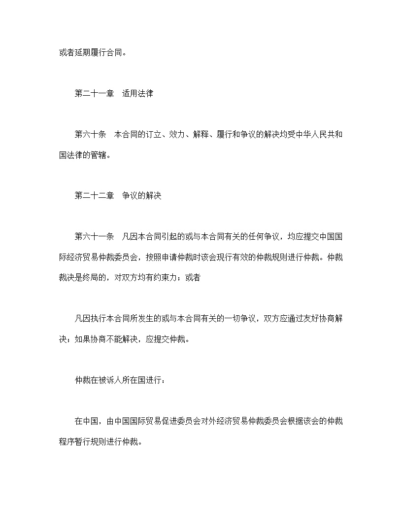 中外合资经营企业合同模板9