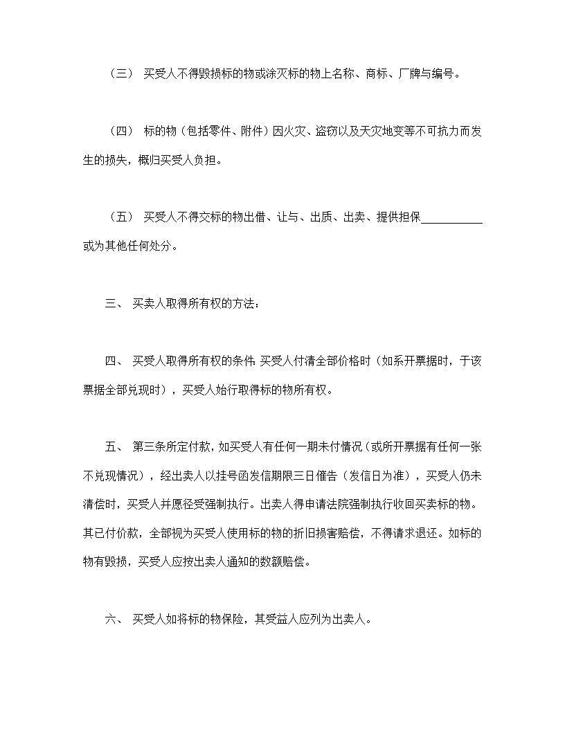 附条件买卖契约书模板