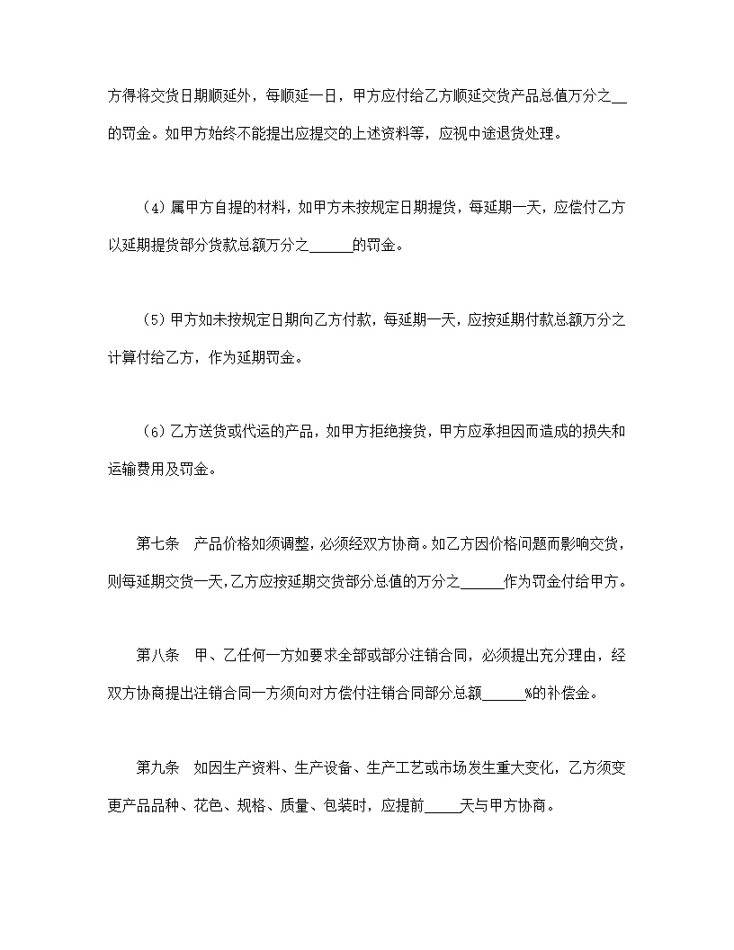 标准购销合同模板7