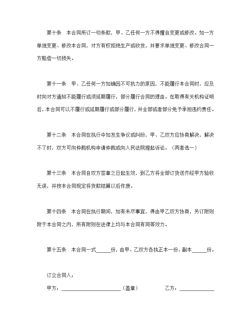 标准购销合同模板7
