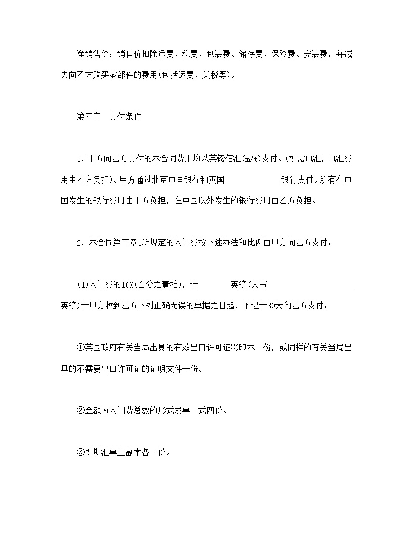 技术转让和合作生产合同模板