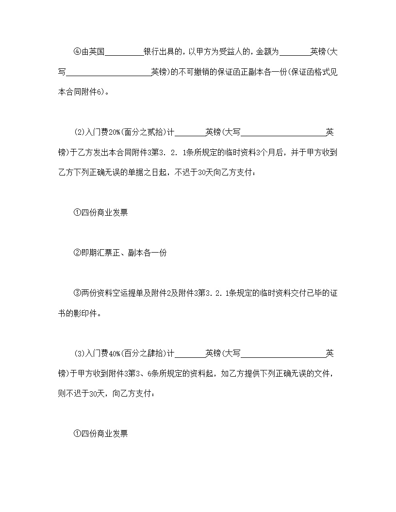 技术转让和合作生产合同模板