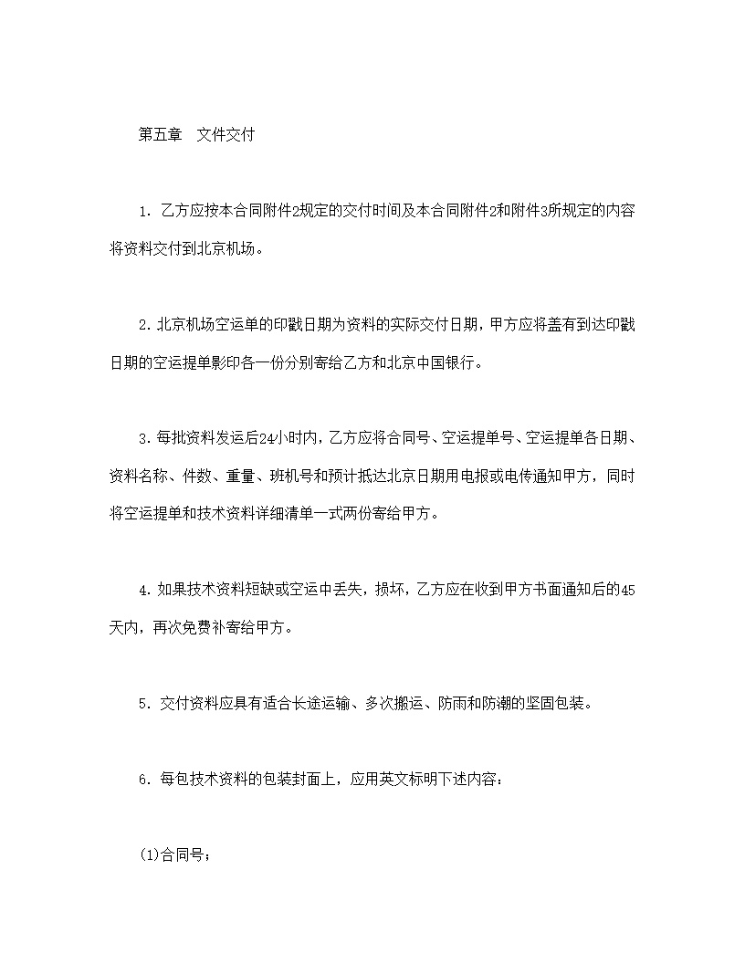 技术转让和合作生产合同模板