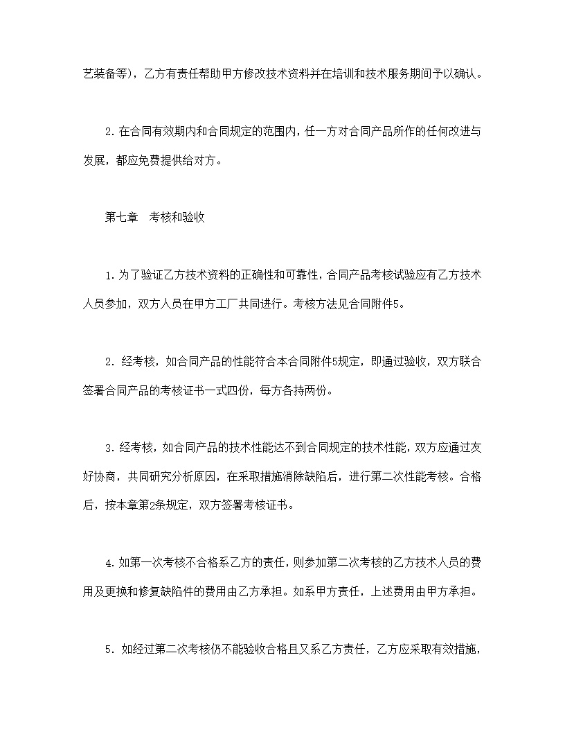 技术转让和合作生产合同模板