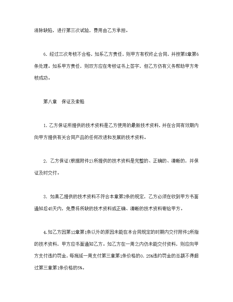 技术转让和合作生产合同模板