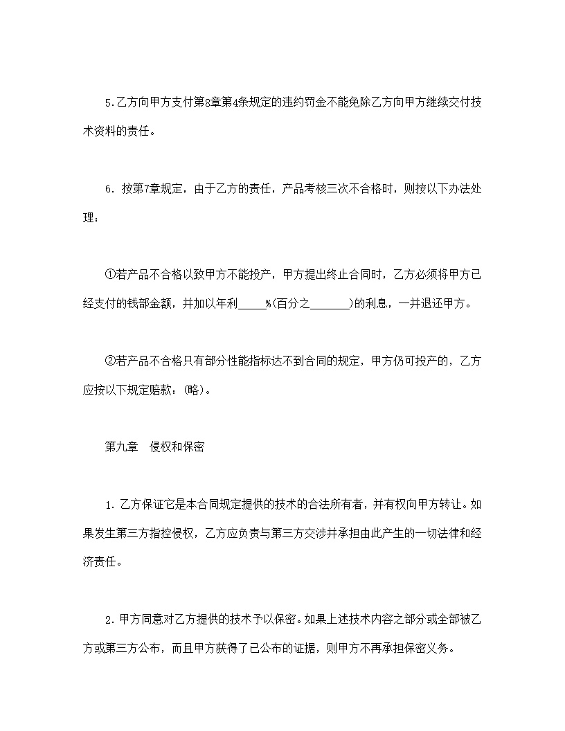 技术转让和合作生产合同模板