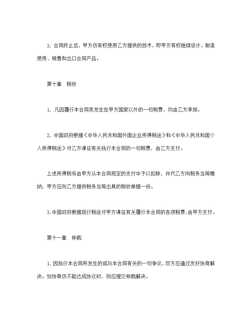技术转让和合作生产合同模板